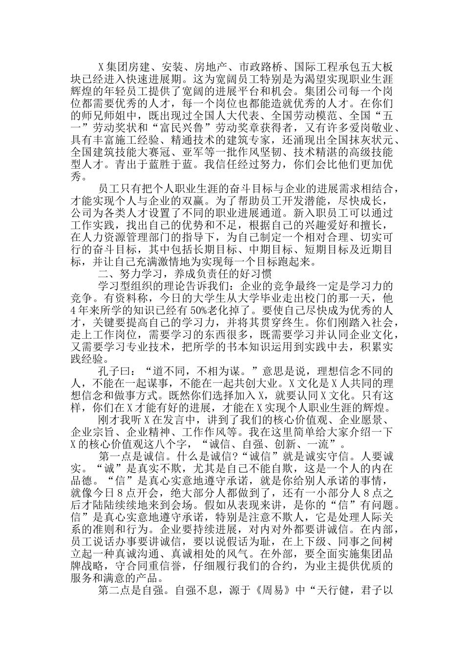 最新新入职员工培训班开班的讲话稿_第2页
