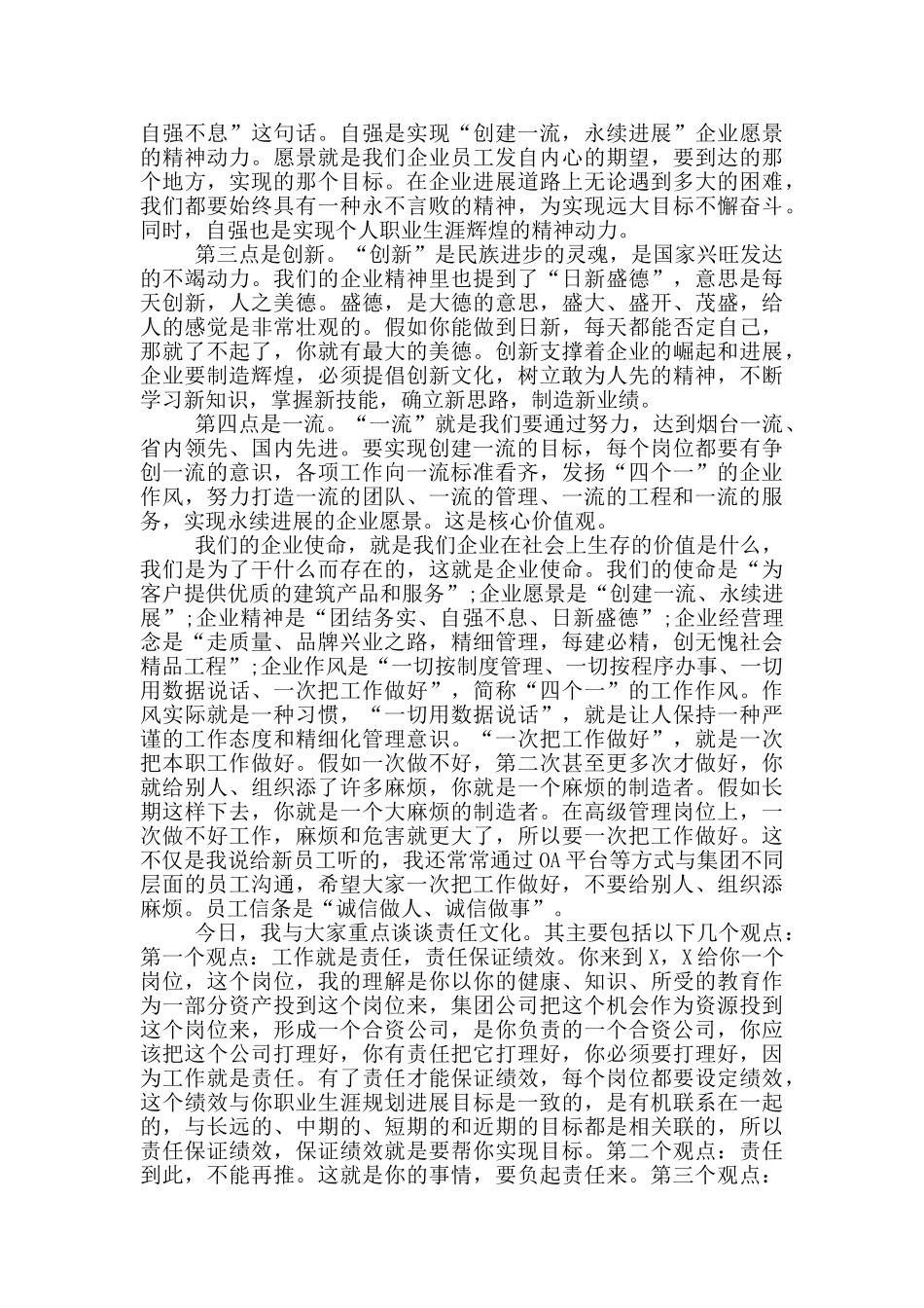 最新新入职员工培训班开班的讲话稿_第3页