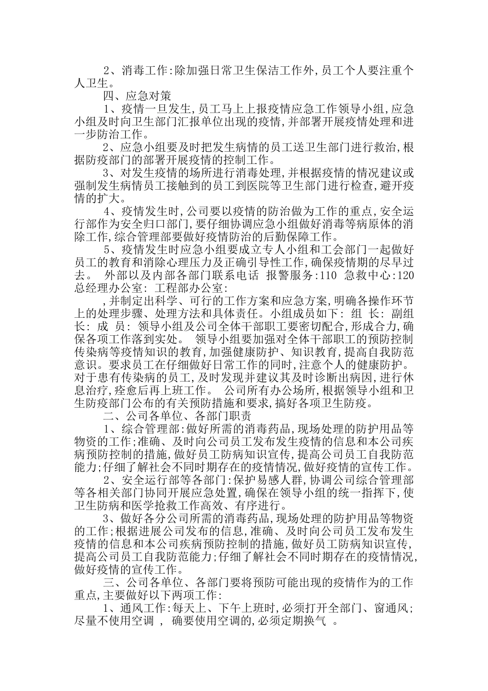 最新新冠疫情防控应急预案_第2页