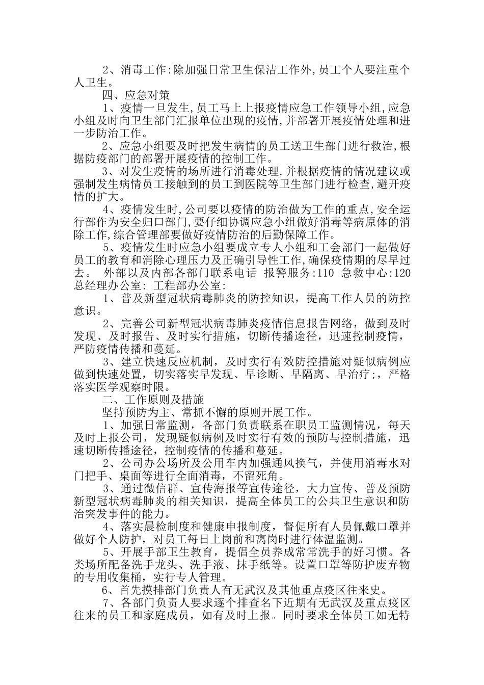 最新新冠疫情防控应急预案_第3页