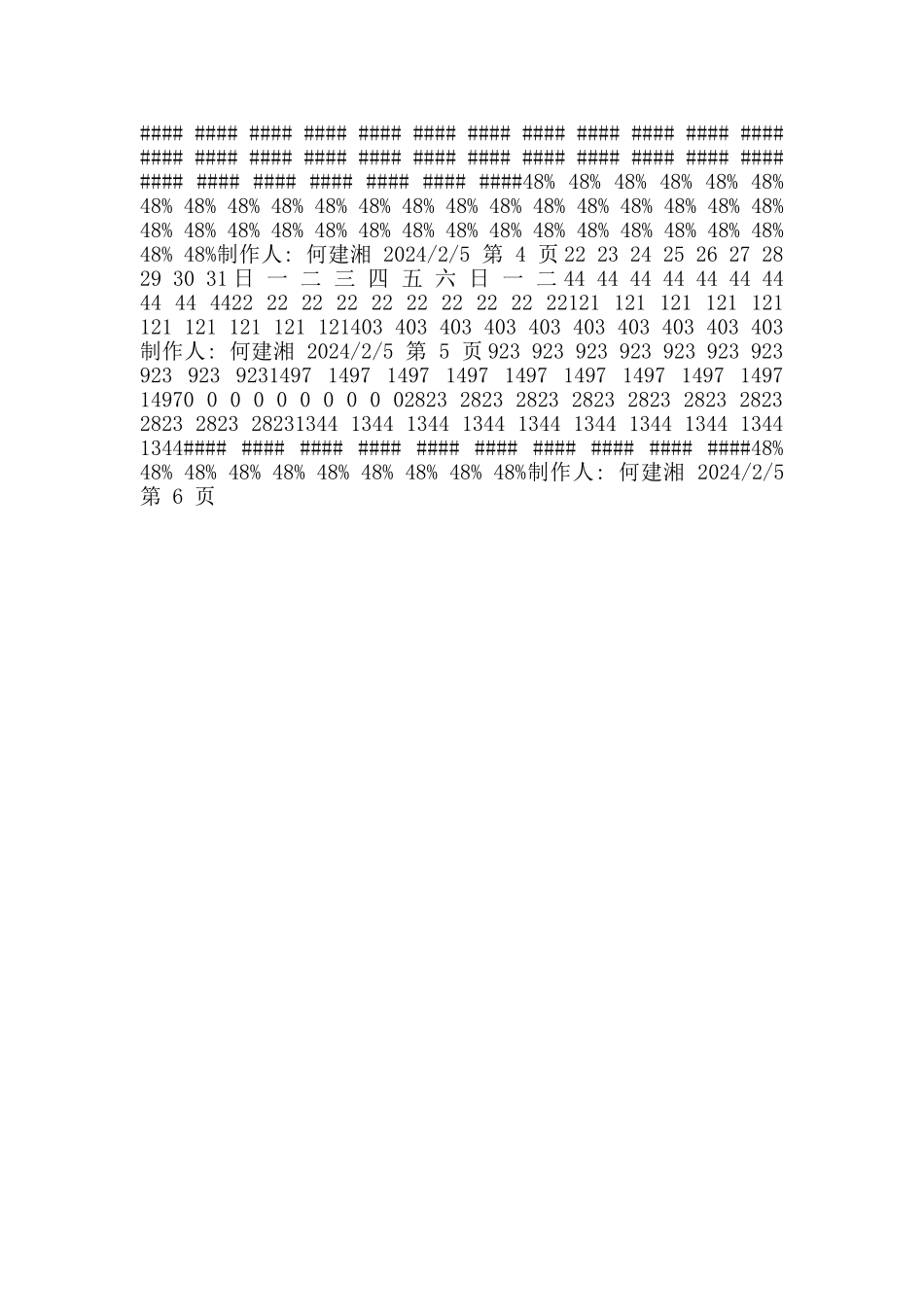 最新新冠疫情数据统计表_第3页