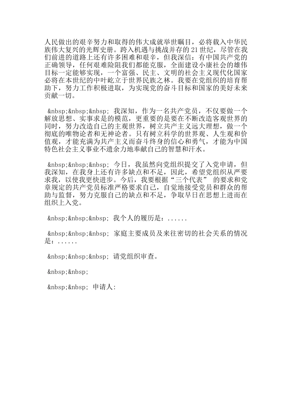 最新新年入党申请书范文_第2页