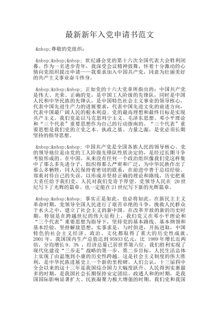 最新新年入党申请书范文