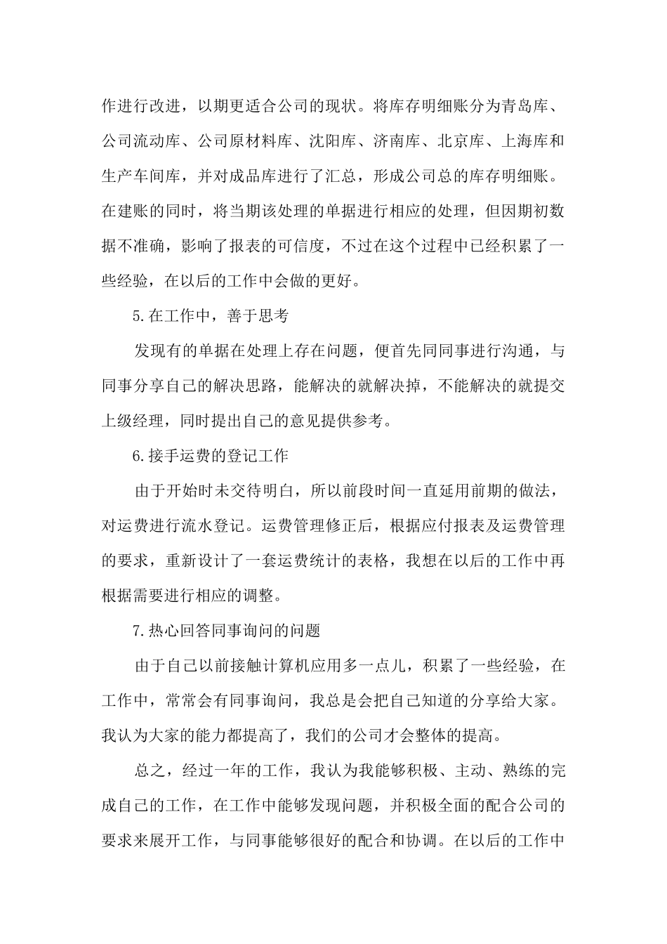 最新文员转正工作总结范本10篇_第2页