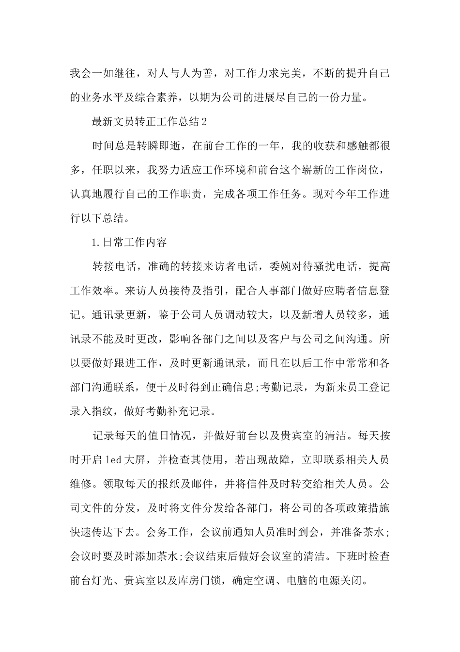 最新文员转正工作总结范本10篇_第3页