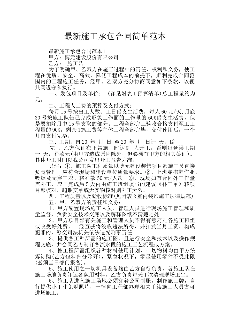 最新施工承包合同简单范本_第1页