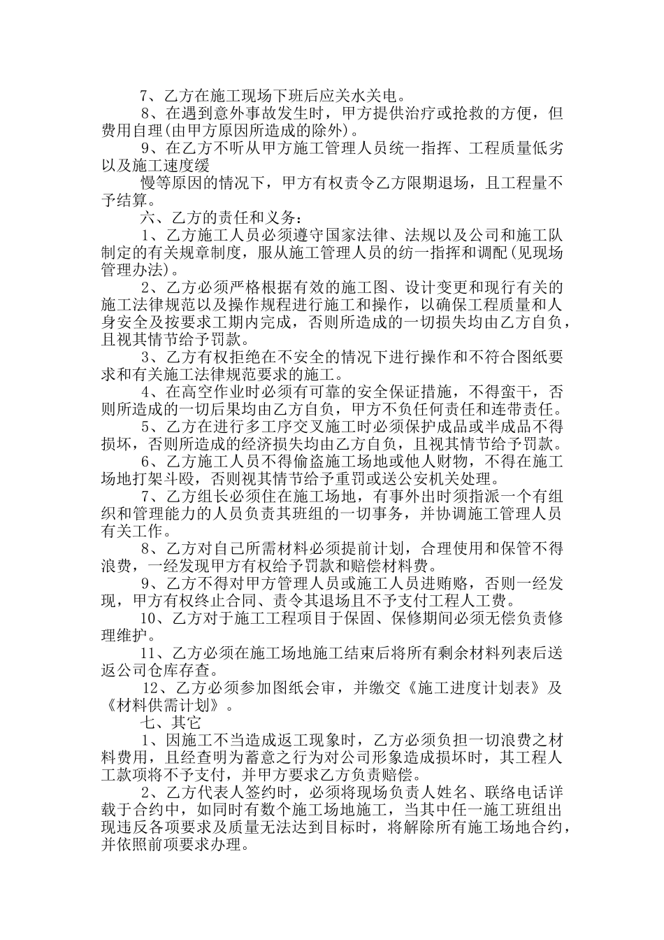 最新施工承包合同简单范本_第2页