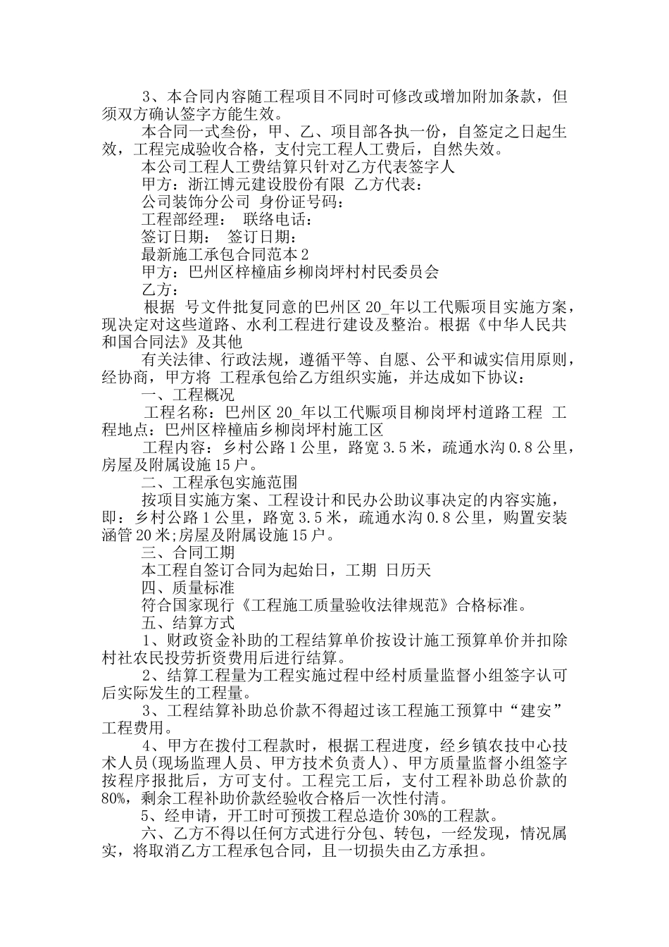 最新施工承包合同简单范本_第3页