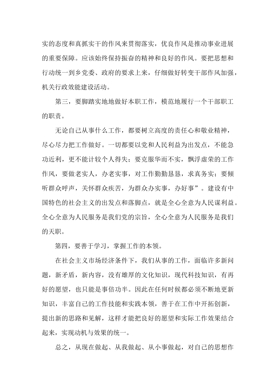 最新新编转作风活动心得感悟精选范文集锦_第2页