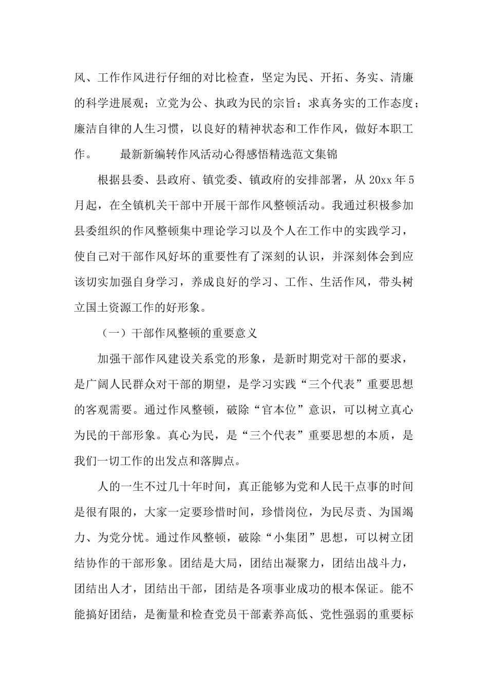 最新新编转作风活动心得感悟精选范文集锦_第3页