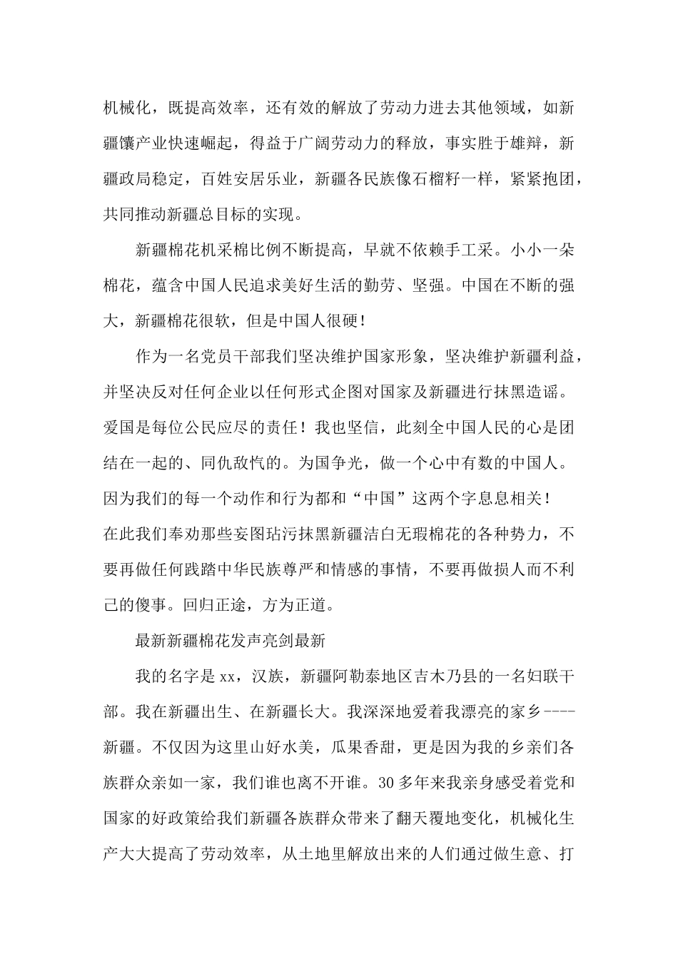 最新新疆棉花发声亮剑最新_第2页