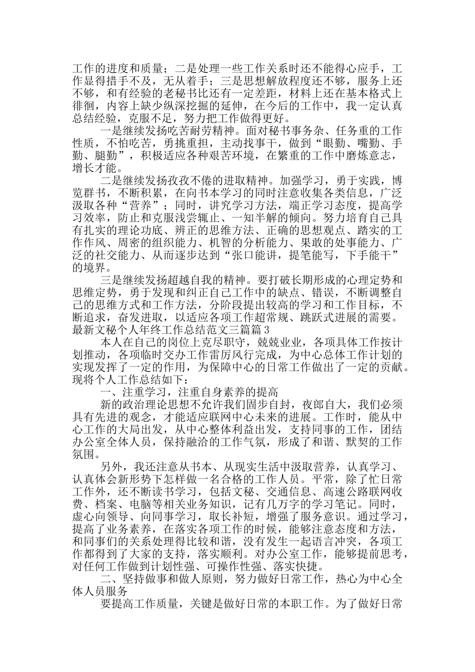 最新文秘个人年终工作总结范文三篇_第2页