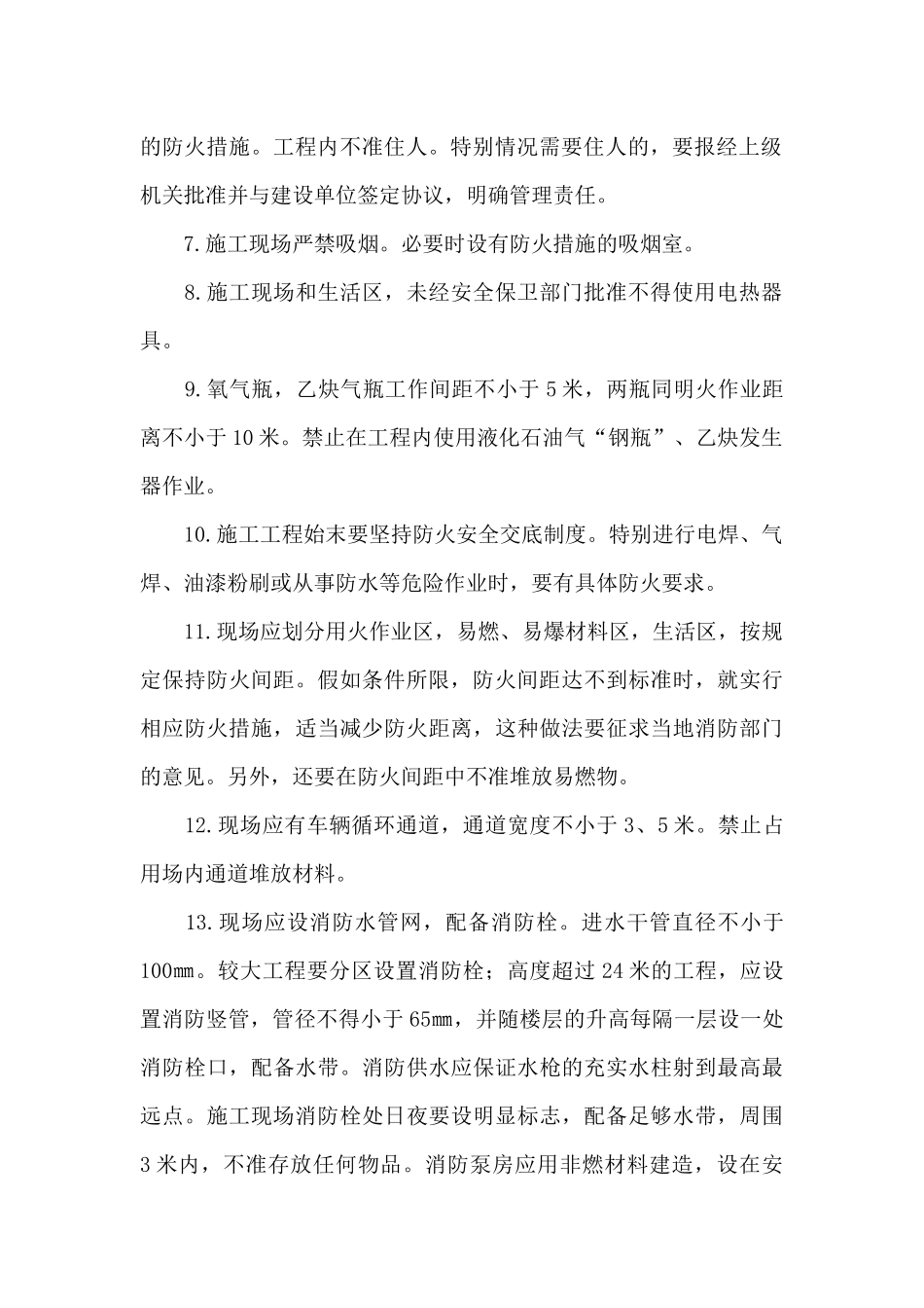 最新施工现场火灾应急预案方案策划优选范文_第2页