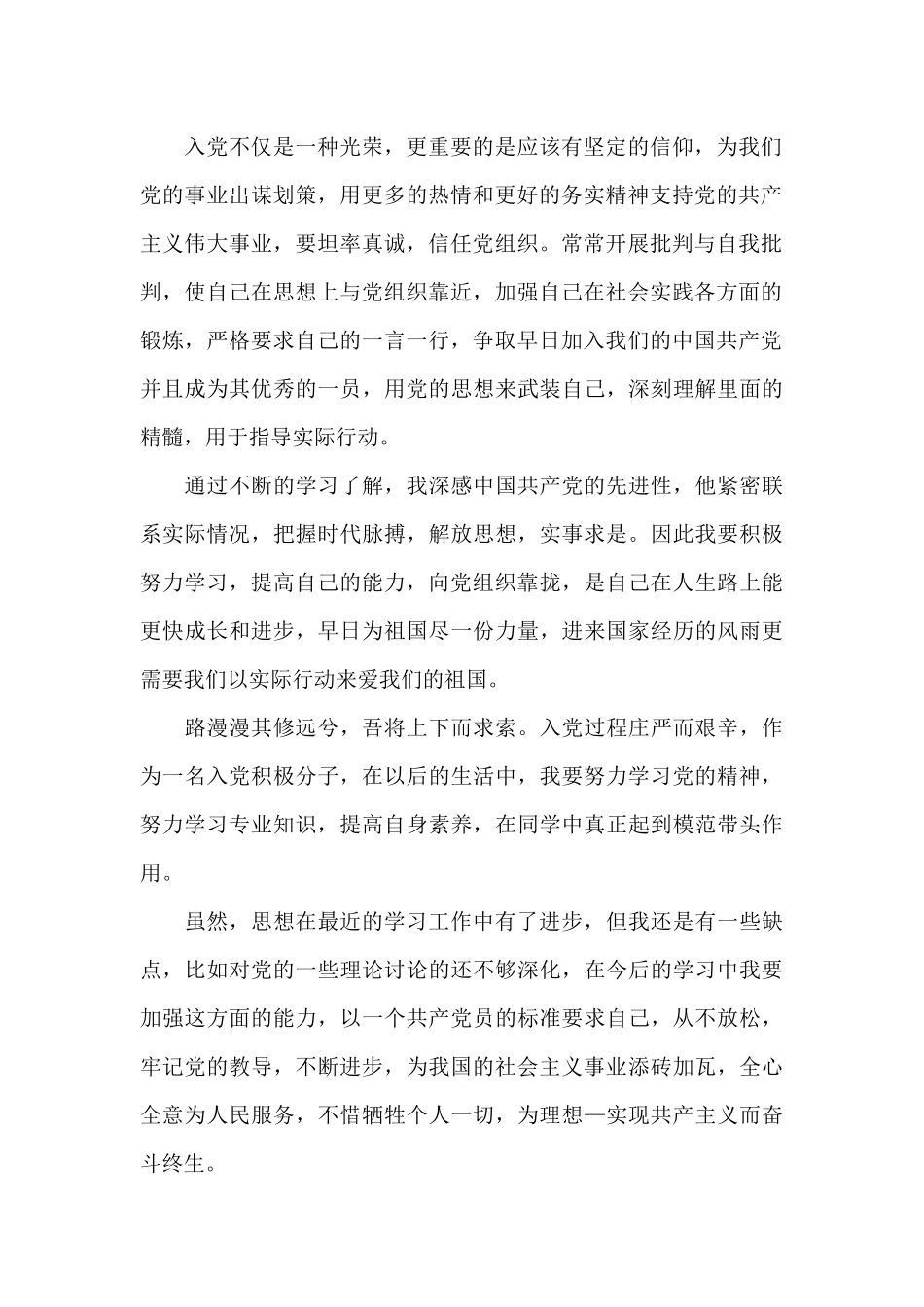 最新时事热点写思想汇报范本集_第2页