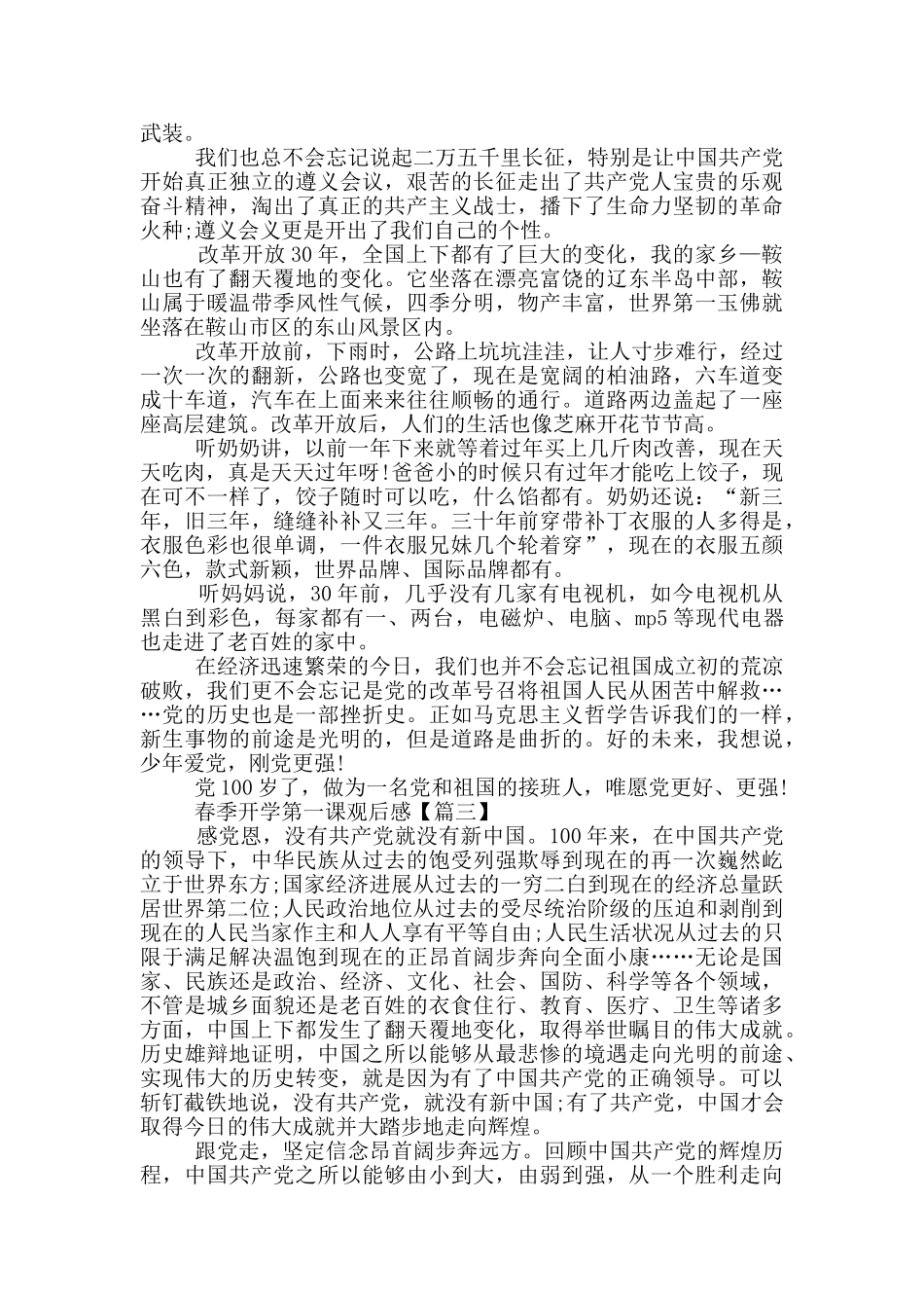 最新春季开学第一课观后感优秀大全_第2页