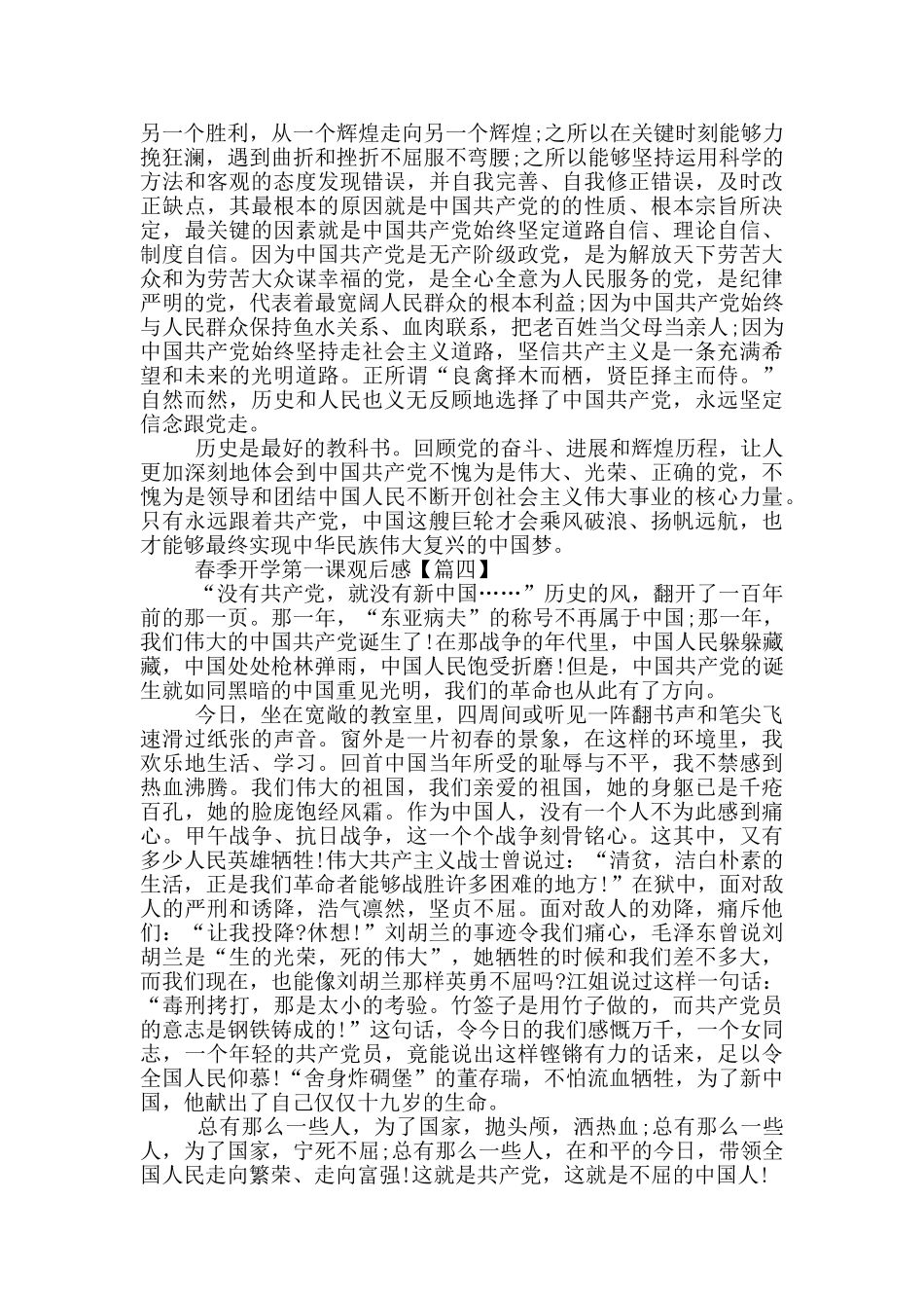 最新春季开学第一课观后感优秀大全_第3页