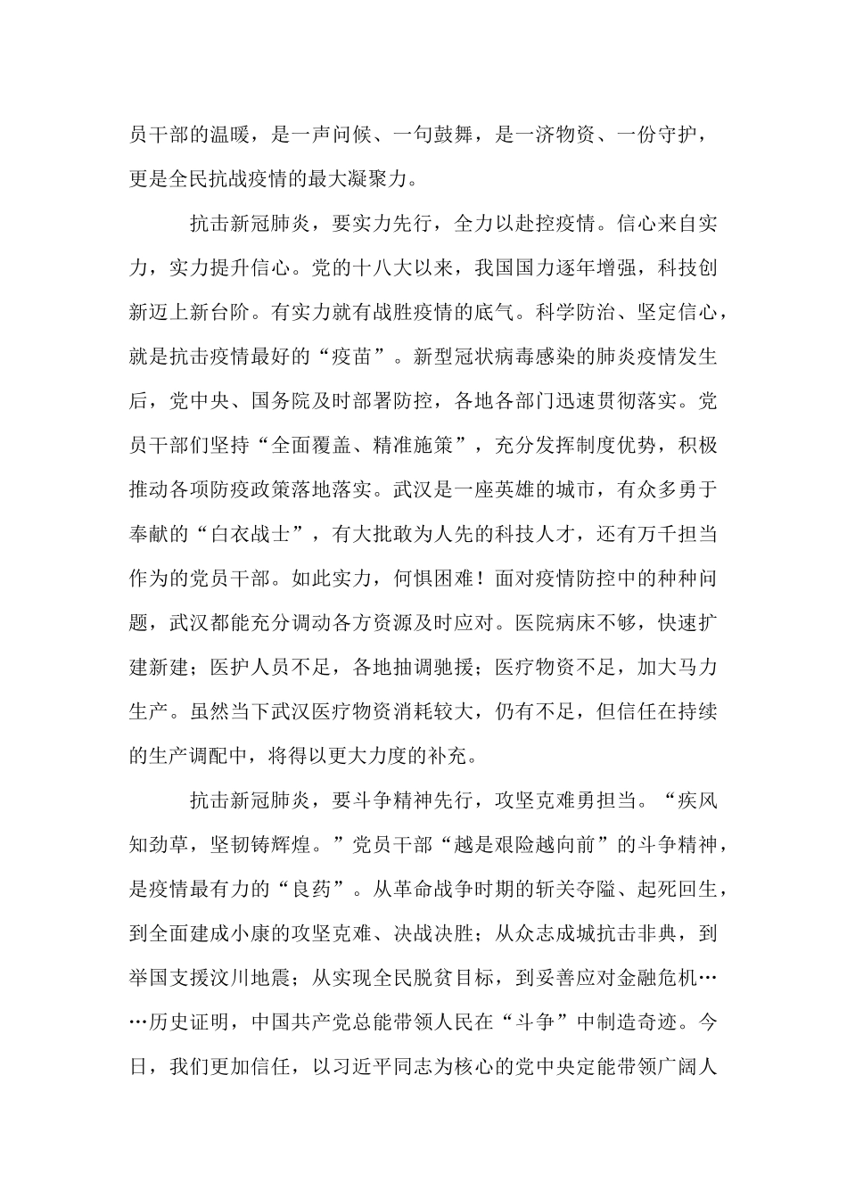 最新新冠肺炎疫情的体会和感受_第2页