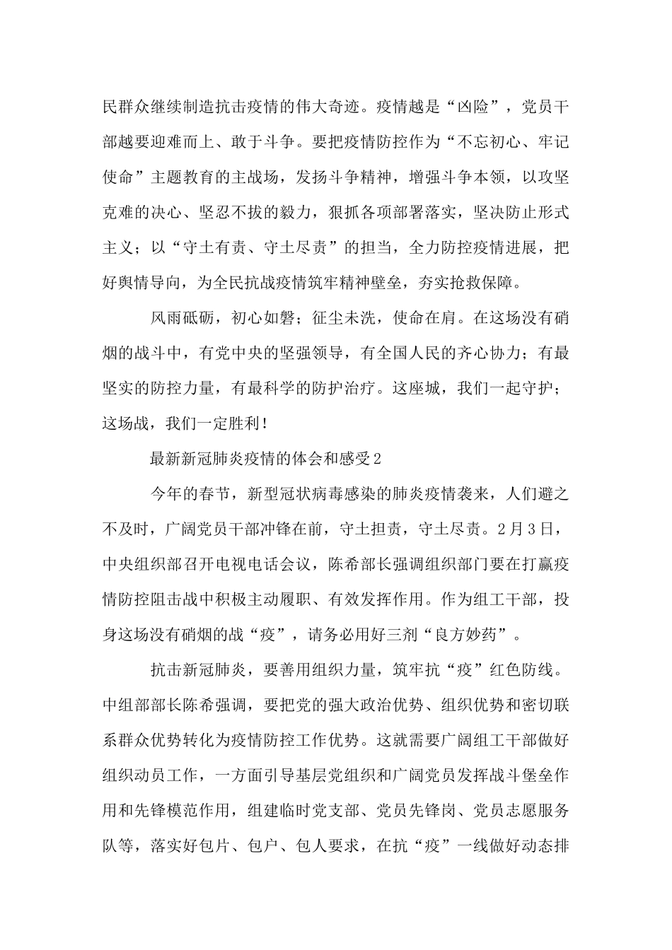 最新新冠肺炎疫情的体会和感受_第3页