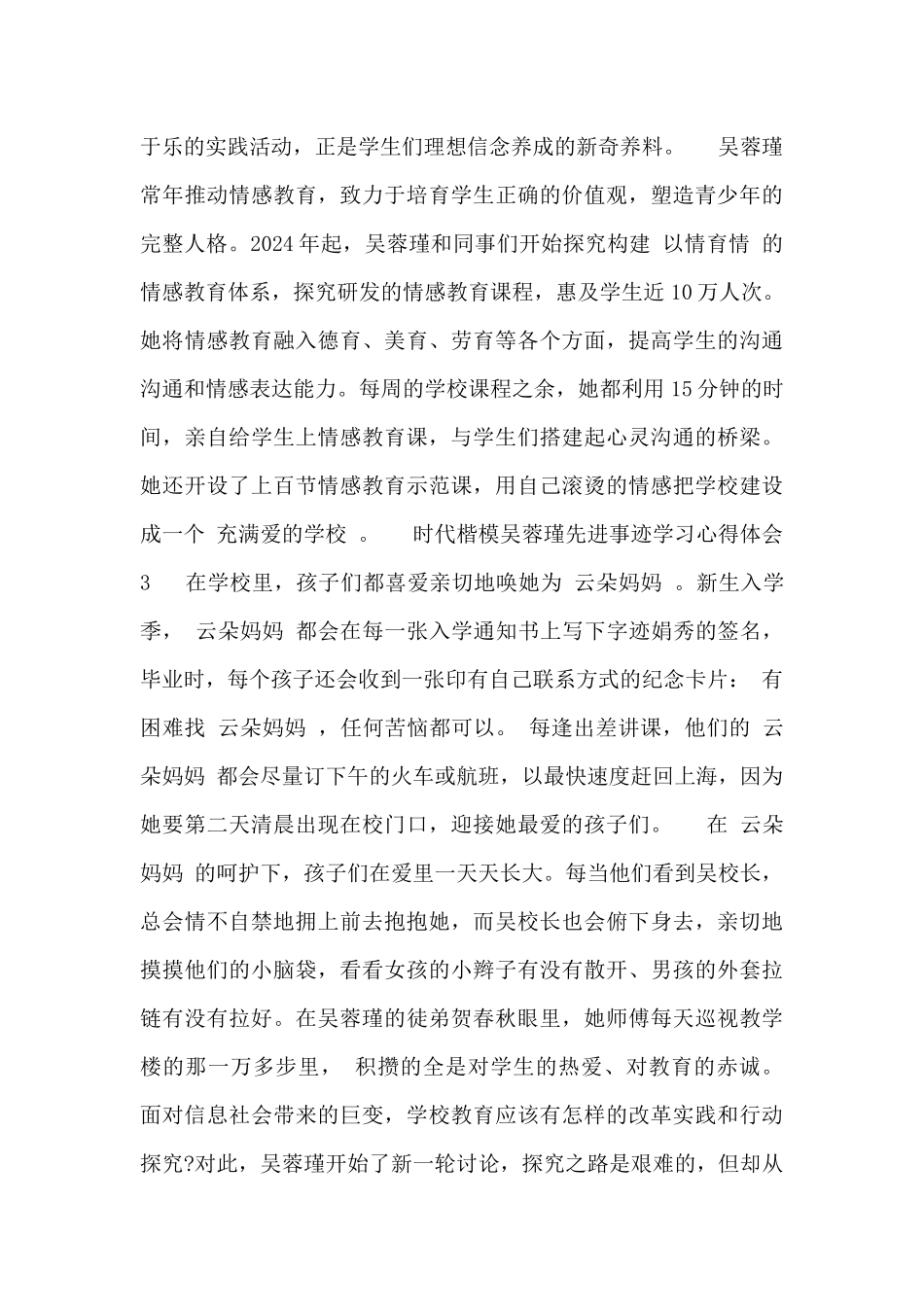 最新时代楷模吴蓉瑾先进事迹学习心得体会优秀范文五篇_第2页