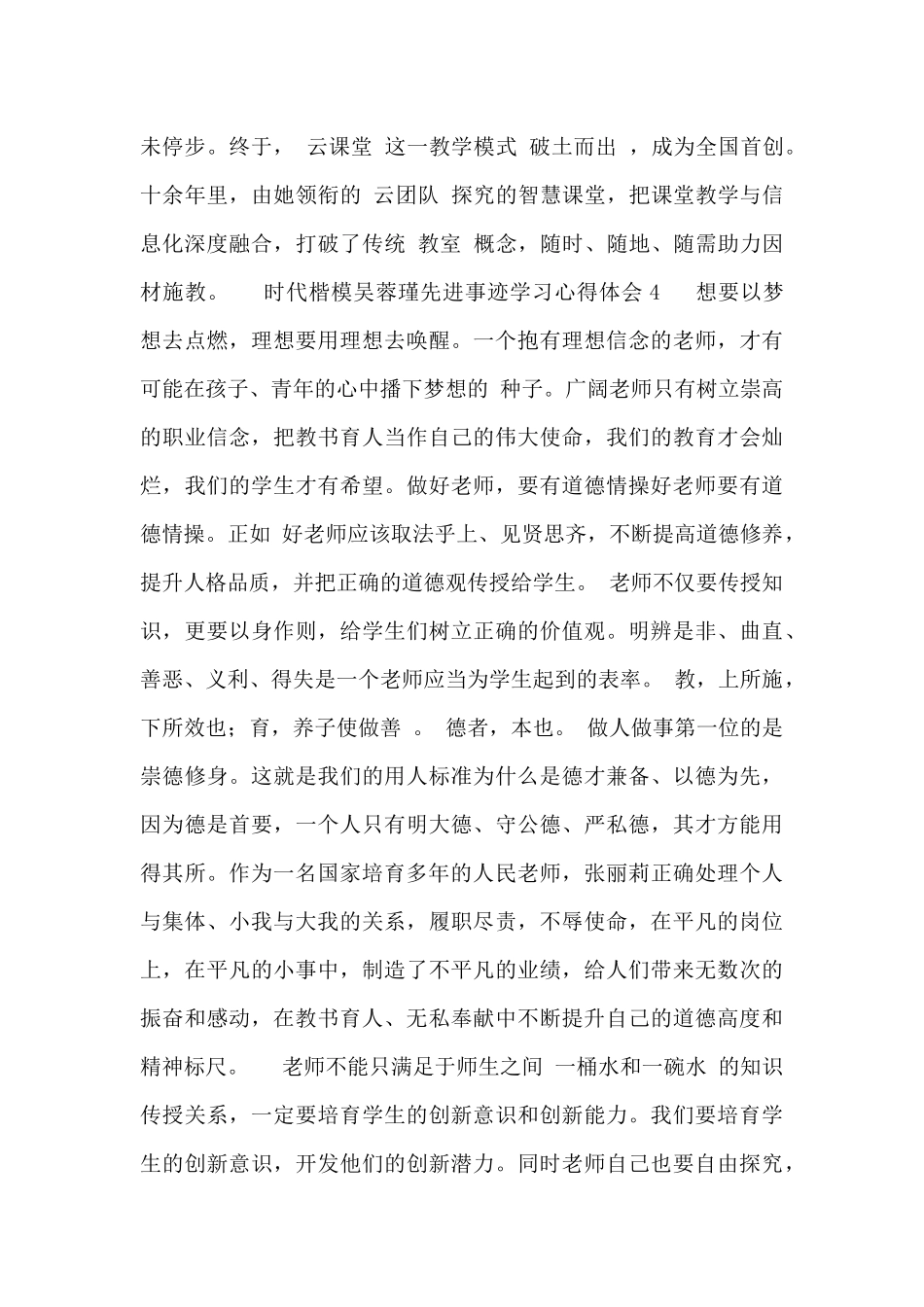 最新时代楷模吴蓉瑾先进事迹学习心得体会优秀范文五篇_第3页