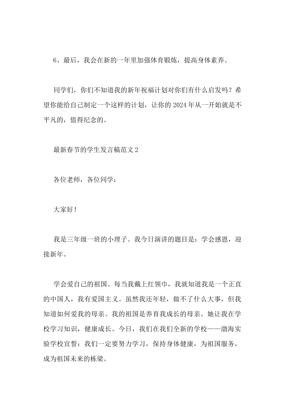 最新春节的学生发言稿范文_第2页