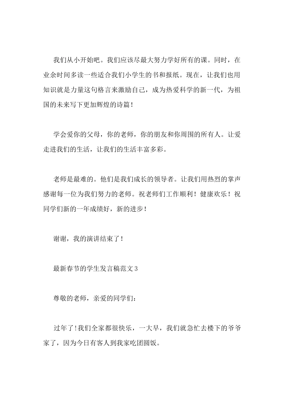 最新春节的学生发言稿范文_第3页