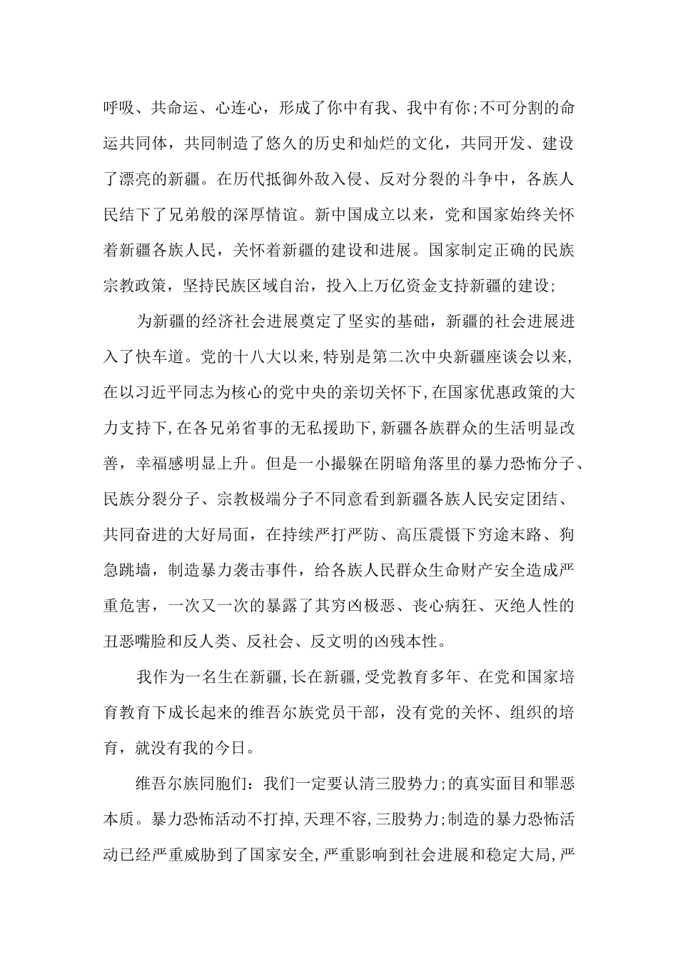 最新新疆党员干部发声亮剑表态发言材料_第2页