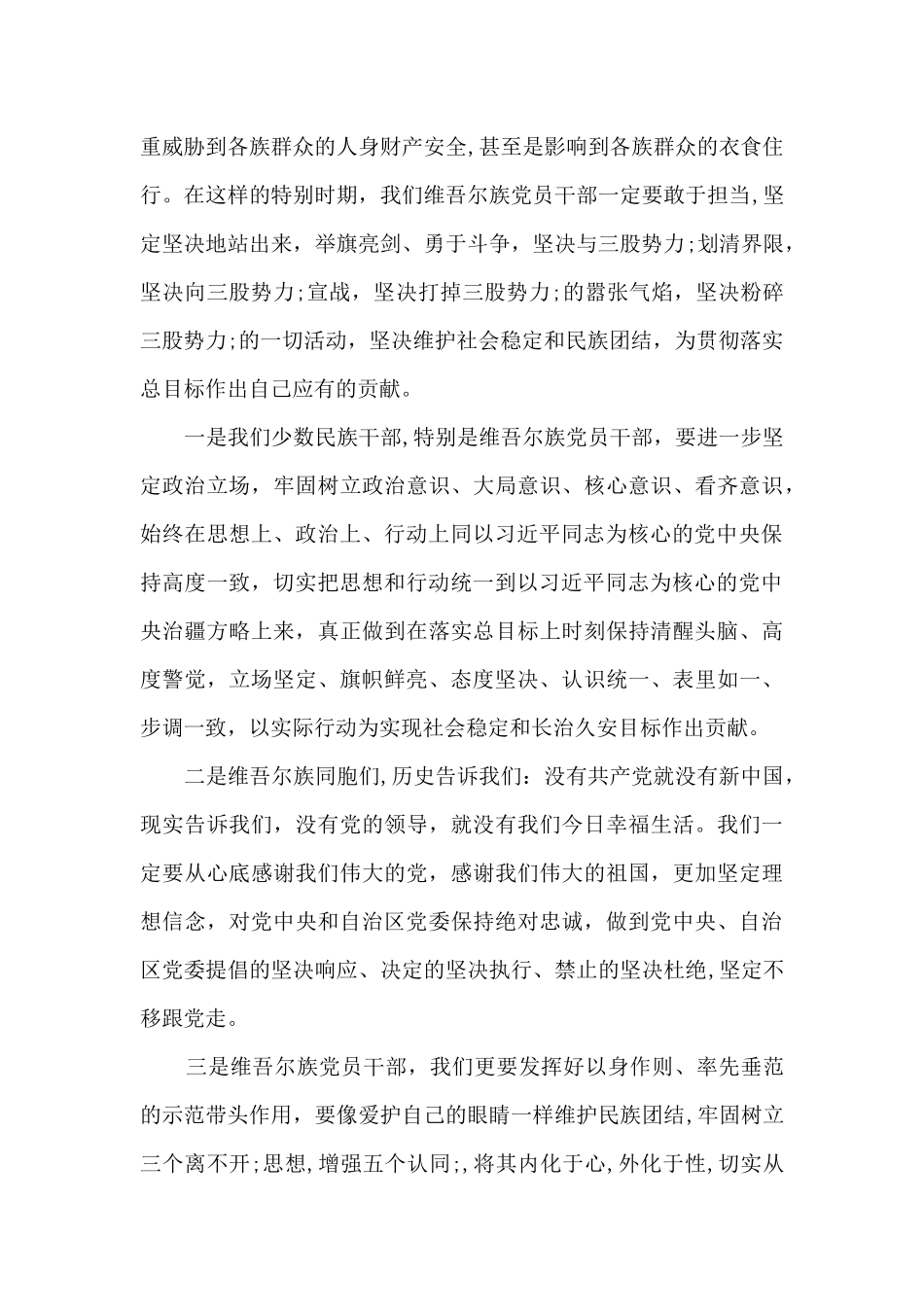 最新新疆党员干部发声亮剑表态发言材料_第3页