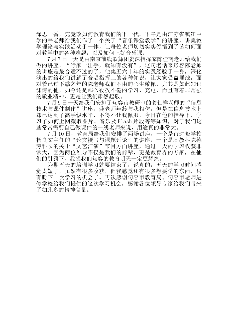 最新暑假教师培训总结范文_第2页