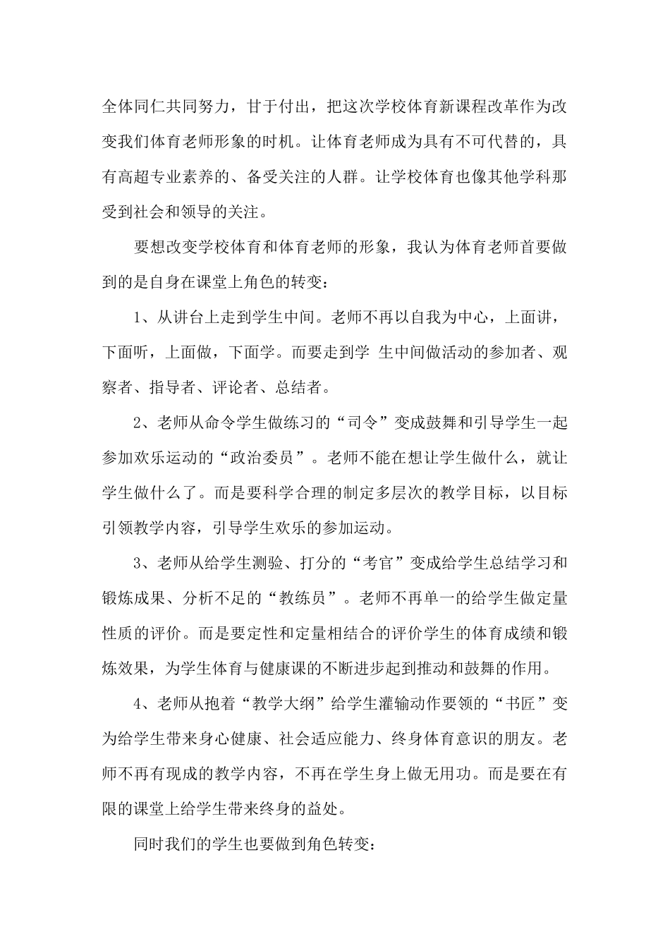 最新暑假教师培训总结3篇_第2页
