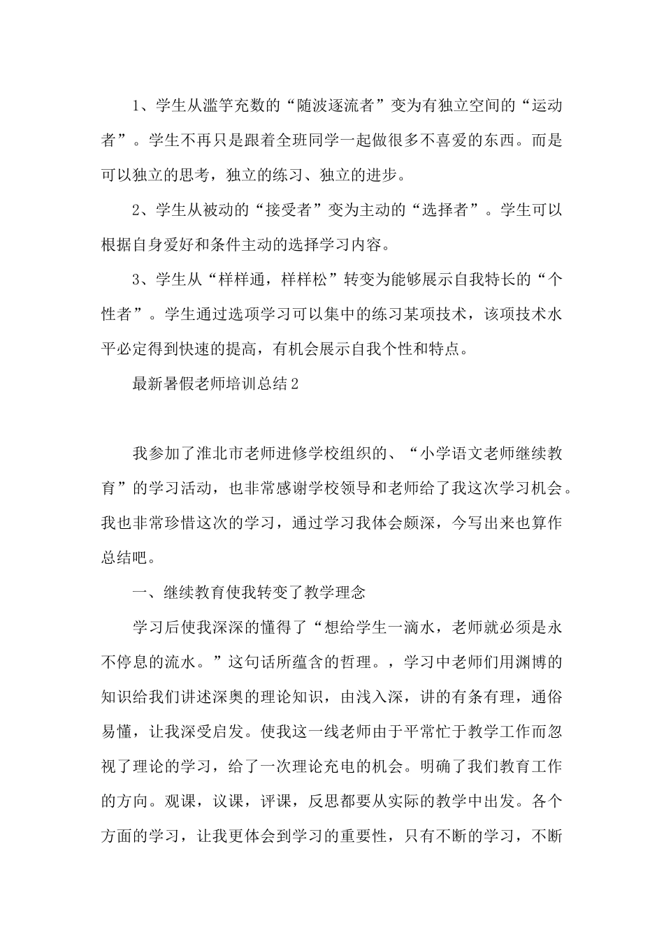 最新暑假教师培训总结3篇_第3页