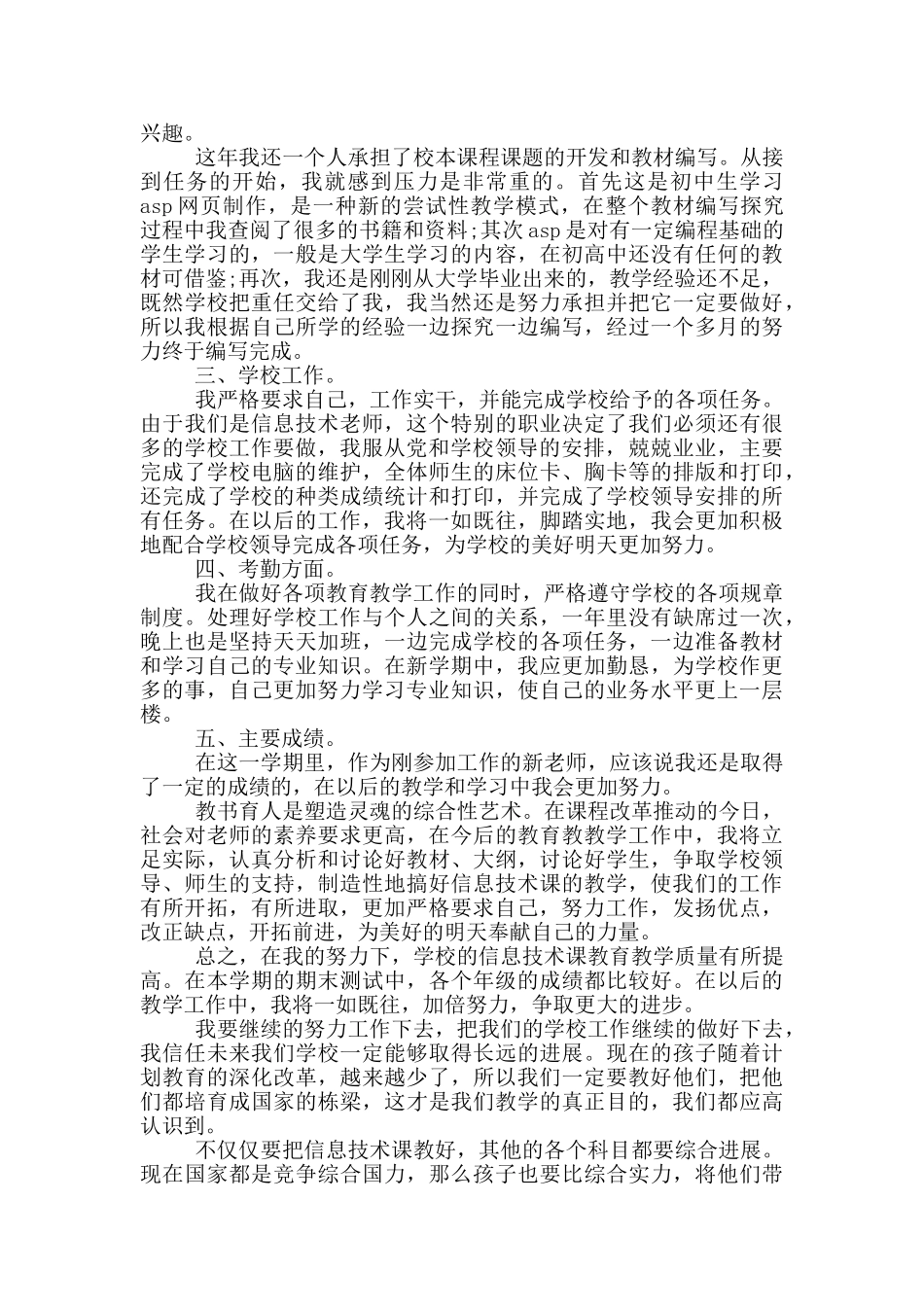 最新普通教师党员工作总结范例_第2页