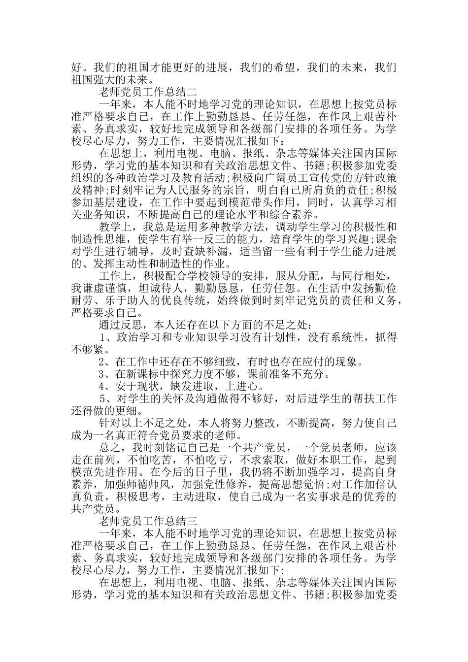 最新普通教师党员工作总结范例_第3页