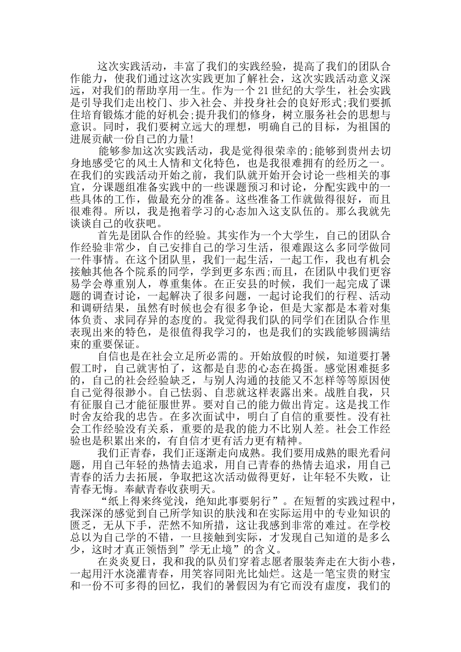 最新暑假社会实践个人报告范文_第3页