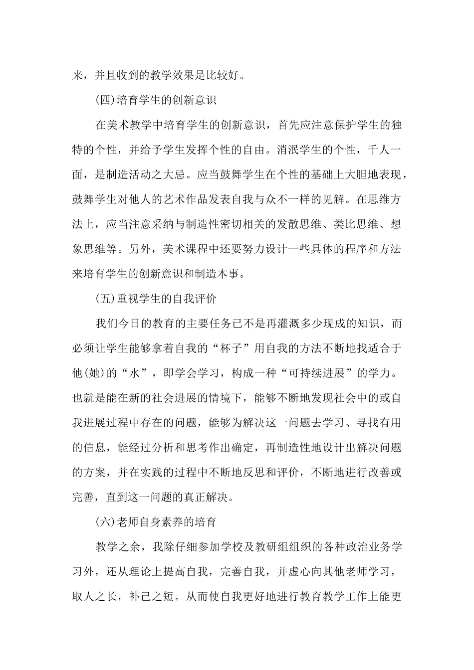 最新早教教师总结5篇范文_第2页