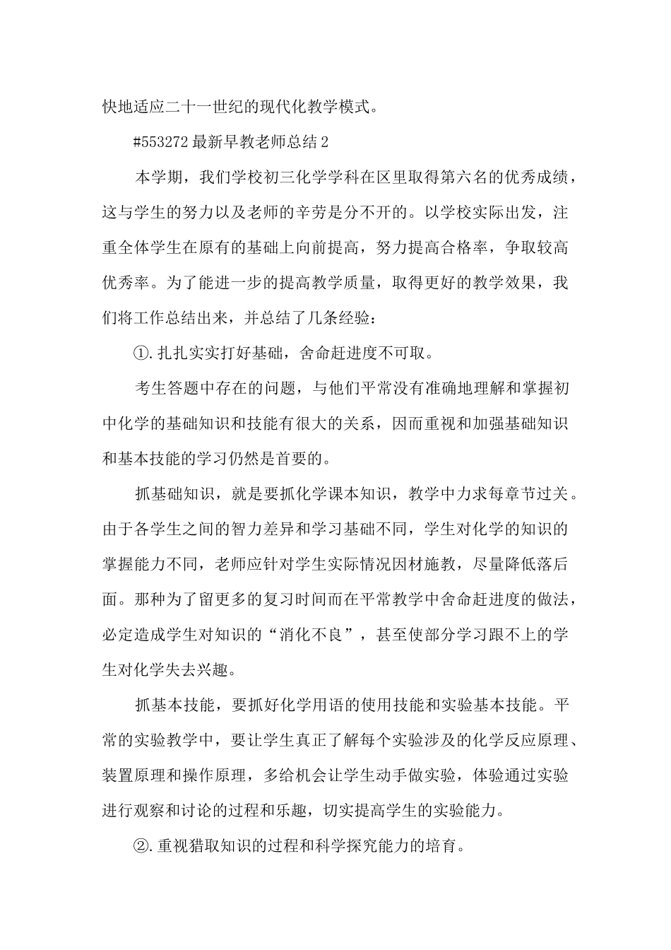 最新早教教师总结5篇范文_第3页