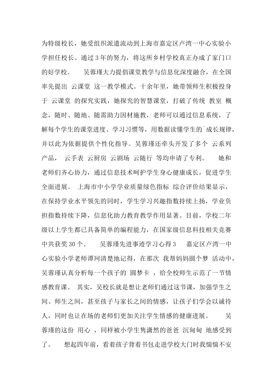 最新时代楷模吴蓉瑾先进事迹学习心得范文_第2页