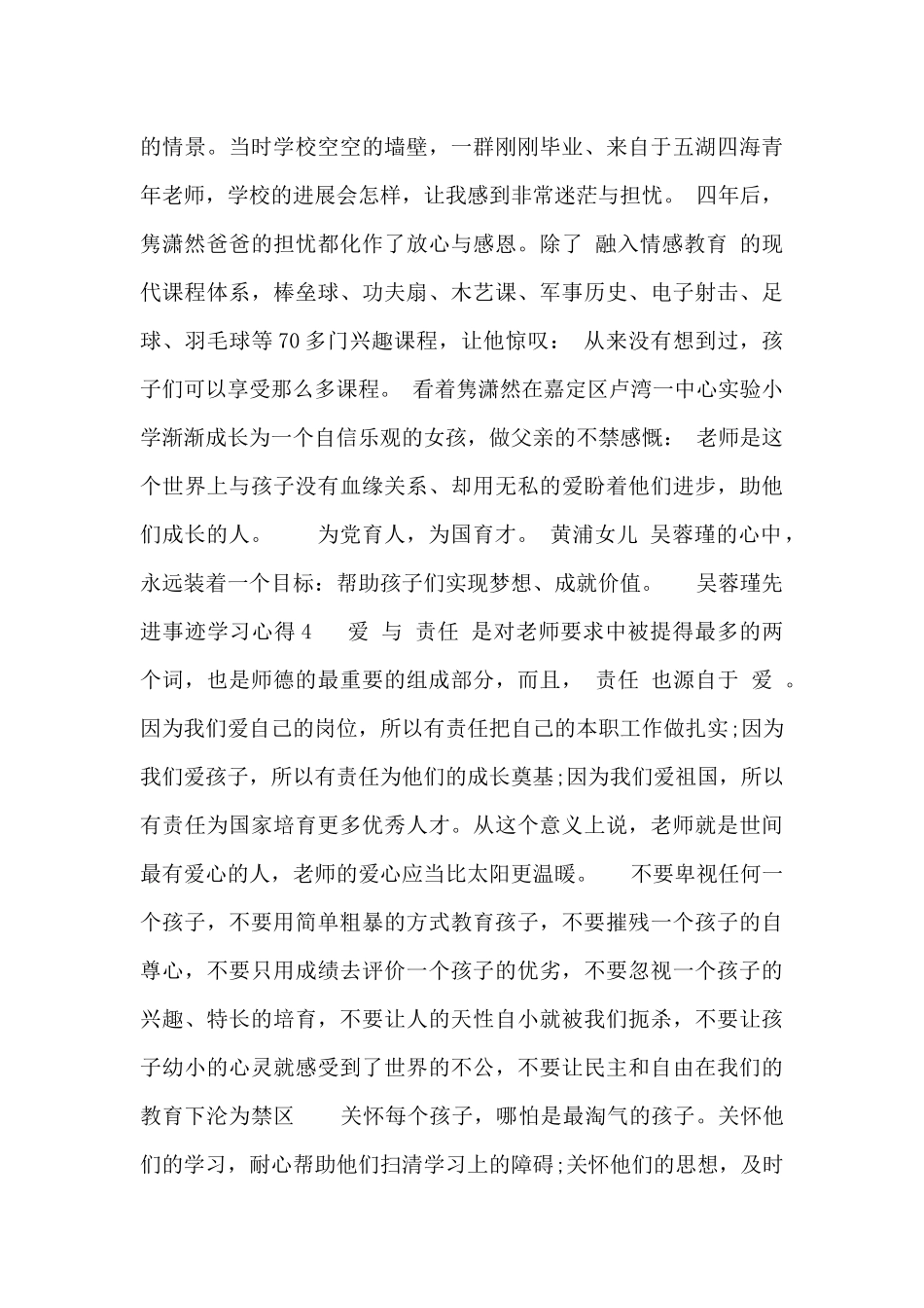 最新时代楷模吴蓉瑾先进事迹学习心得范文_第3页