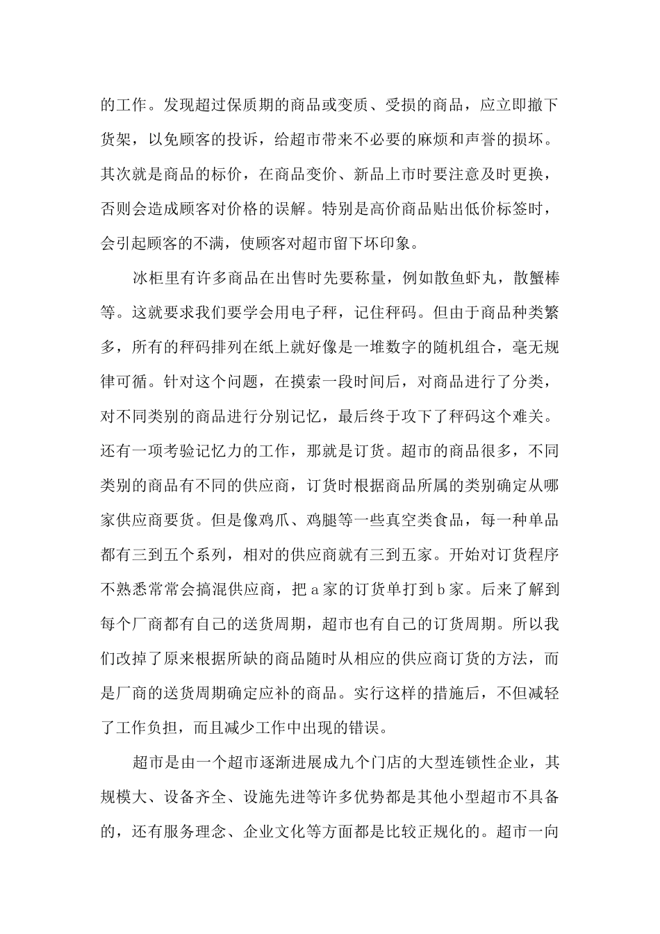 最新暑假实习总结5篇_第2页