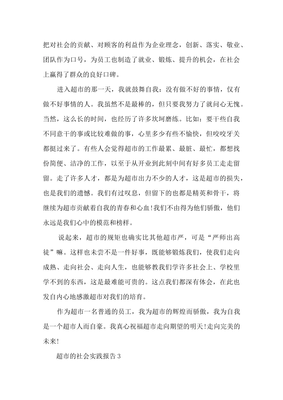 最新暑假实习总结5篇_第3页