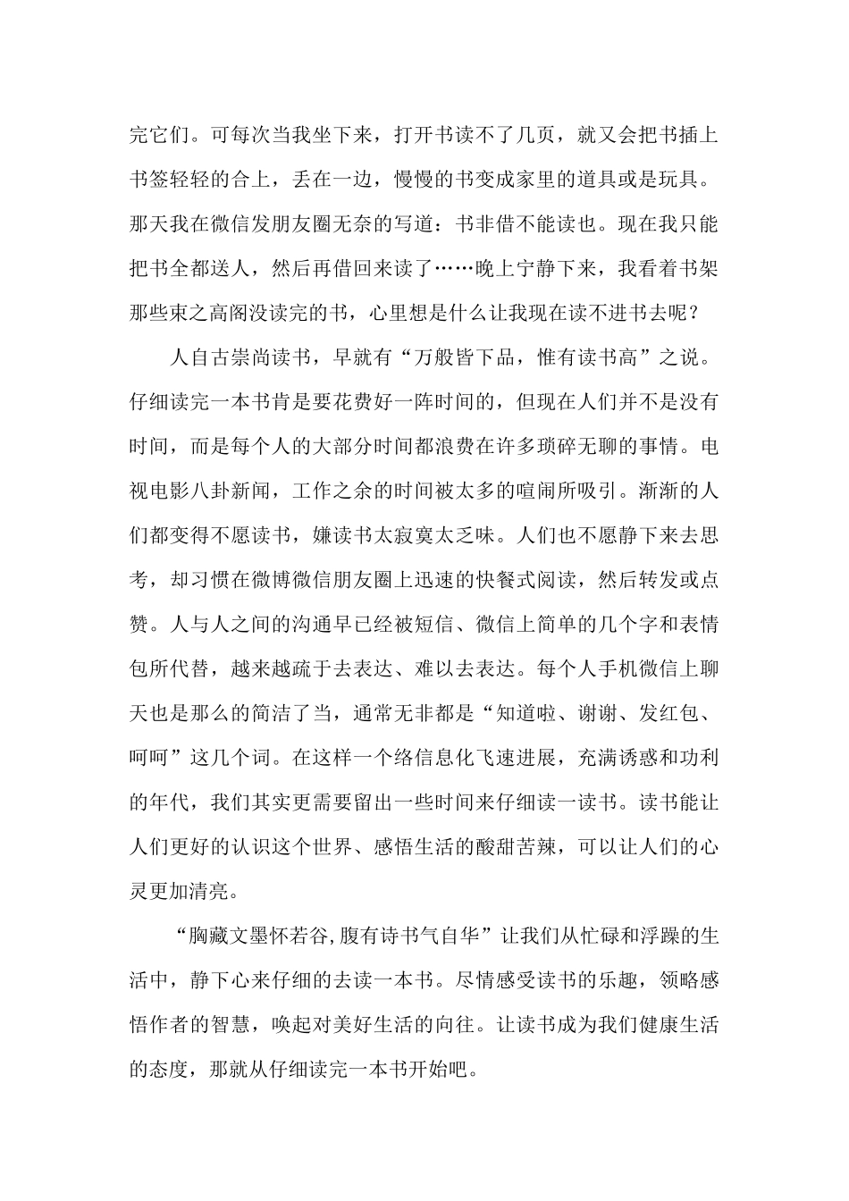 最新暑假读书心得体会400字_第2页