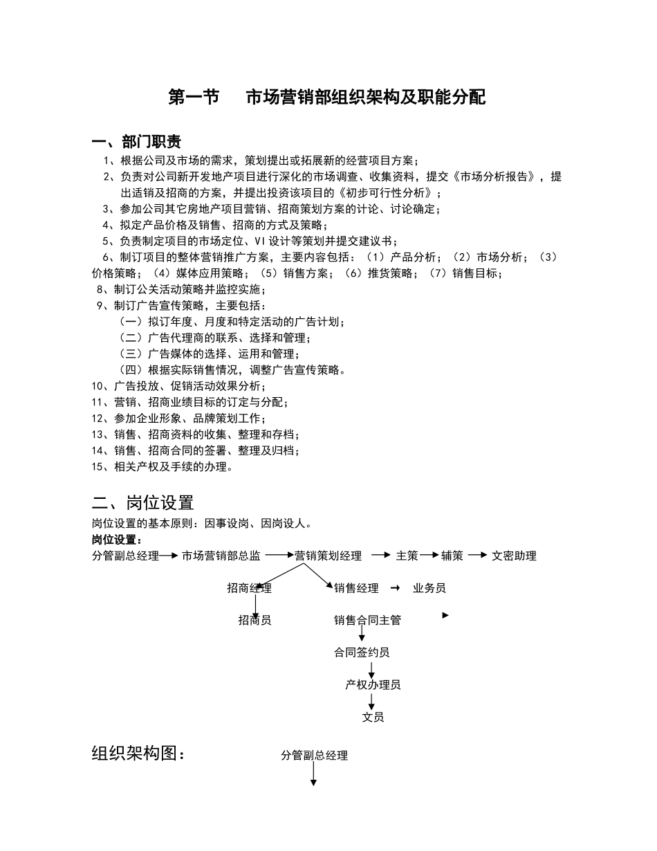 最新最全市场营销部管理制度_第2页