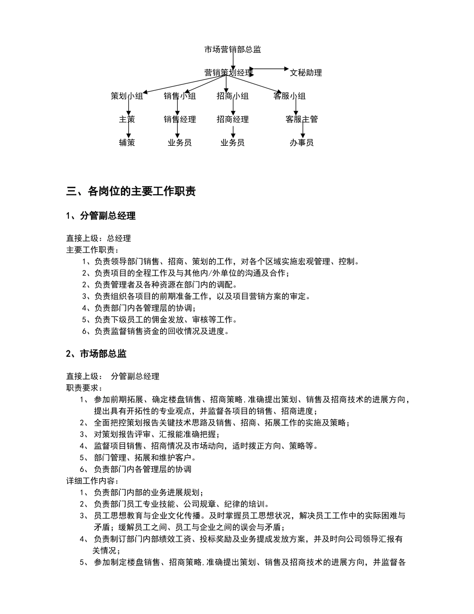 最新最全市场营销部管理制度_第3页