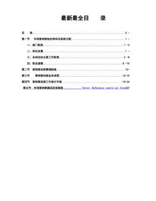 最新最全市场营销部管理制度