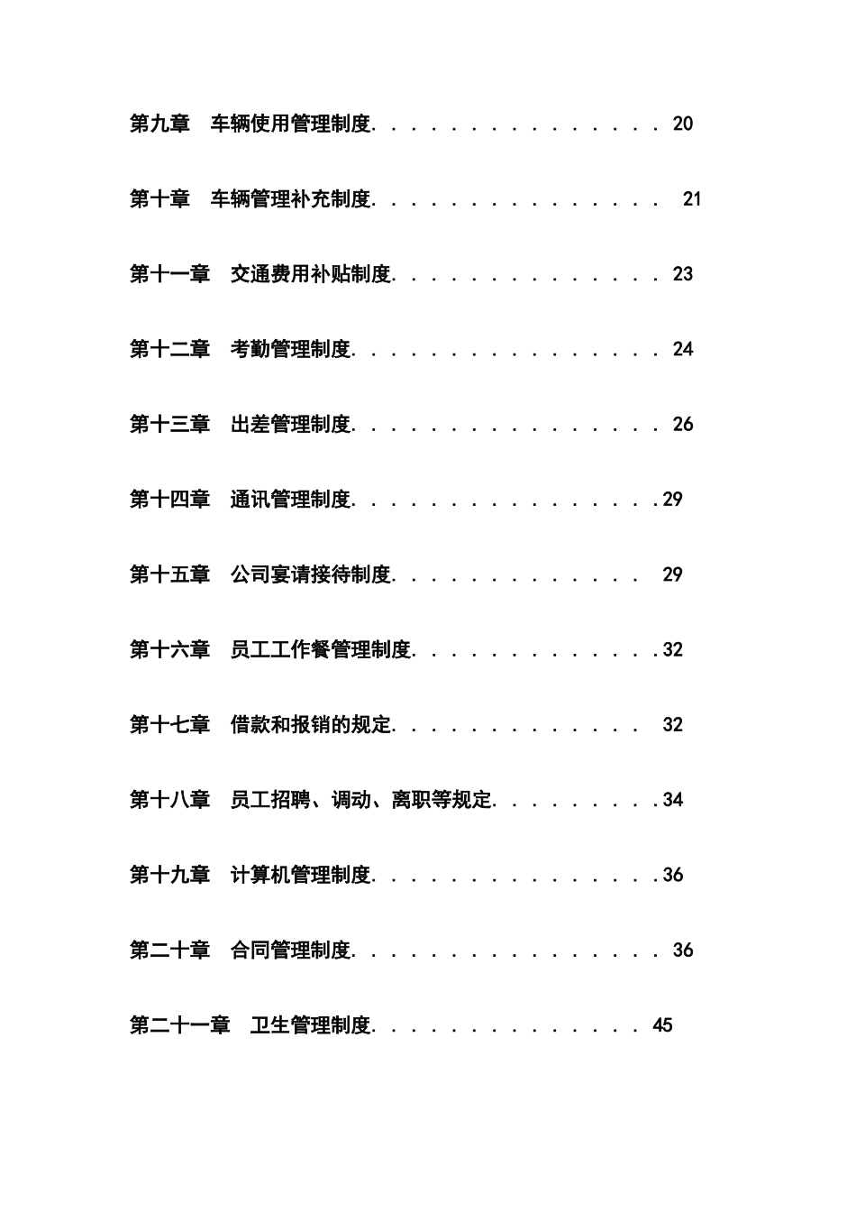 最新最全公司管理制度大全_第2页