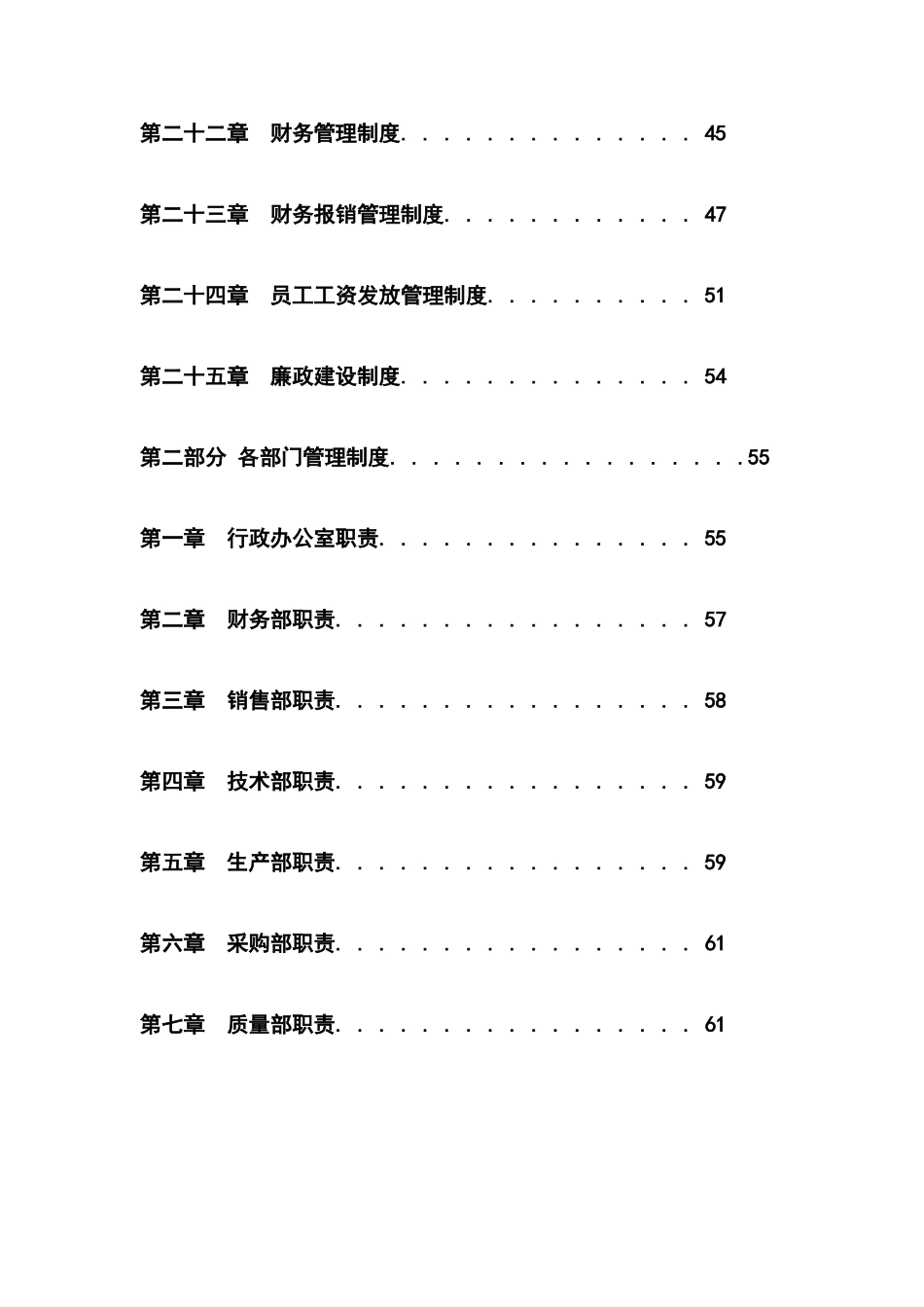 最新最全公司管理制度大全_第3页