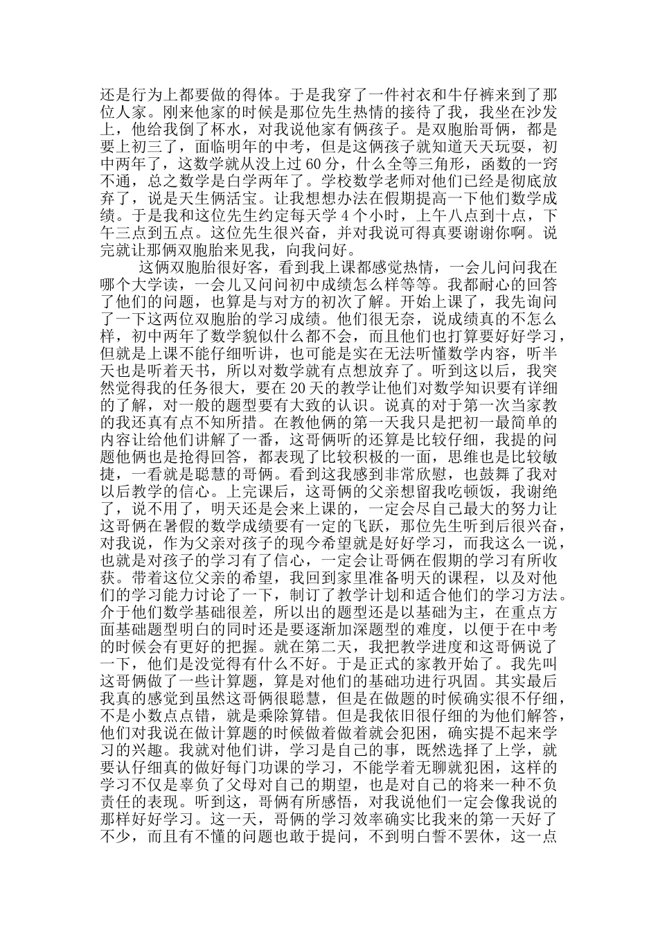 最新暑期社会实践报告范文3000字_第2页