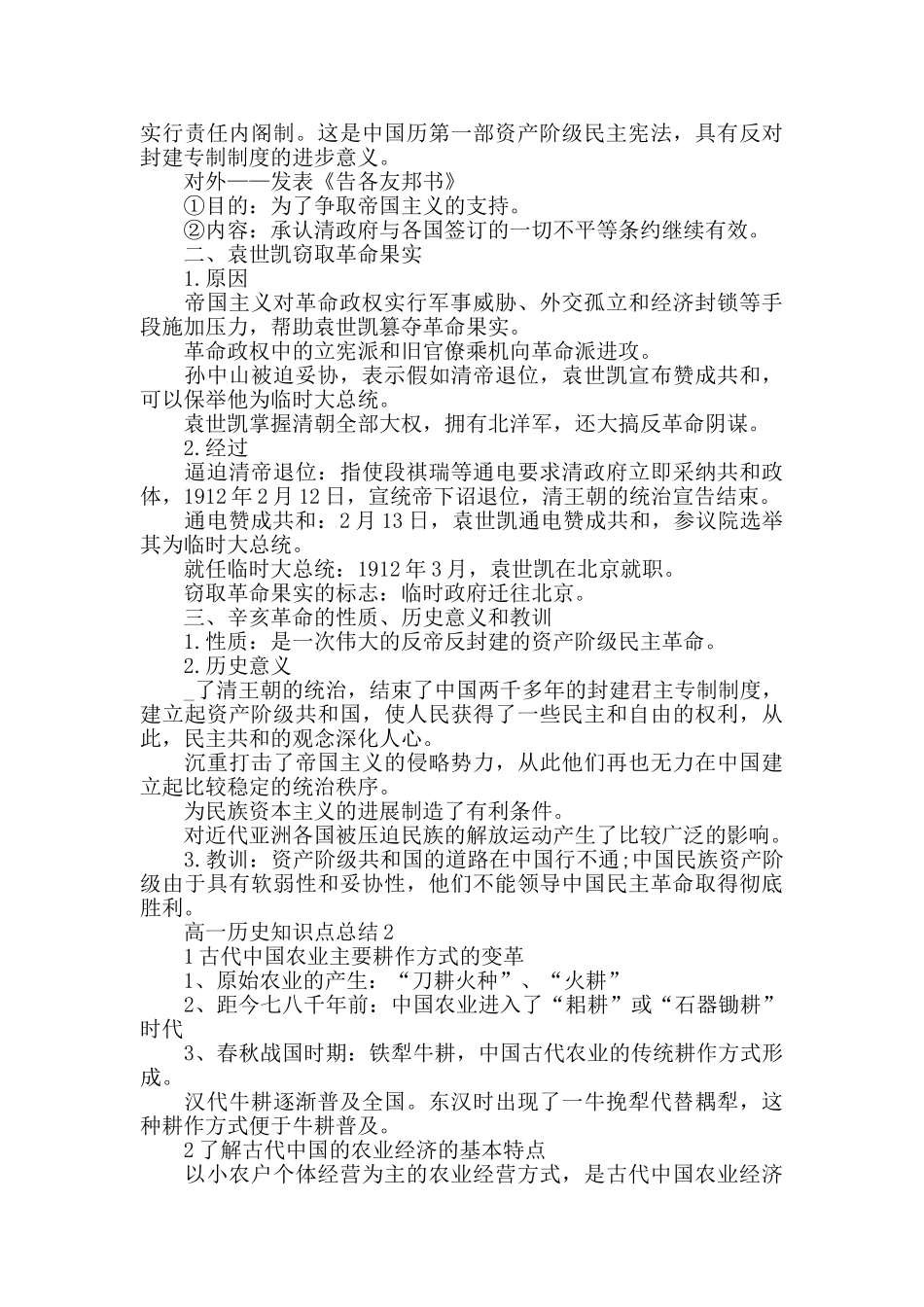 最新最全高一历史知识点总结三篇_第2页
