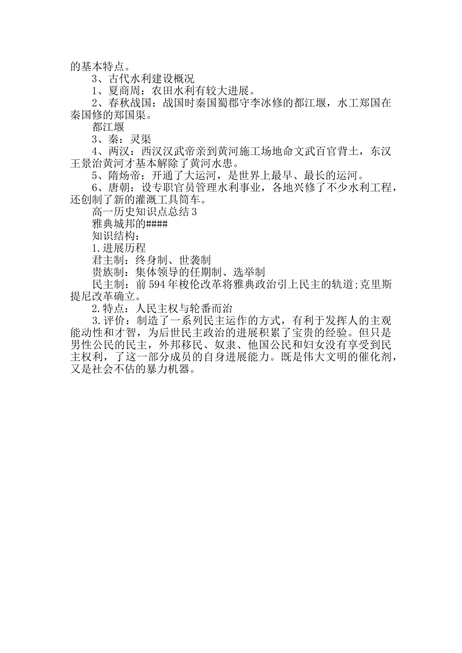 最新最全高一历史知识点总结三篇_第3页