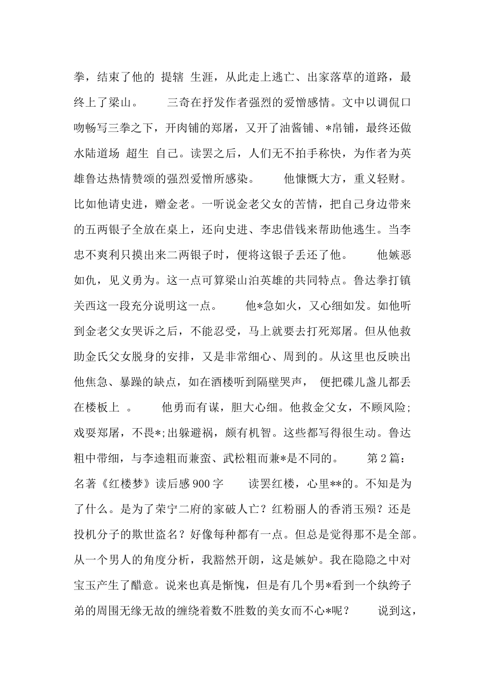 最新暑假读三本名著的读后感900字精选_第2页
